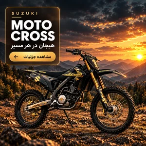 کراس سوزوکی