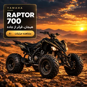 raptor 700